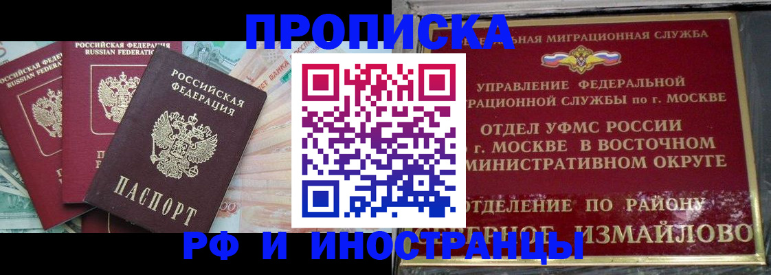 временная регистрация в Улан-Удэ