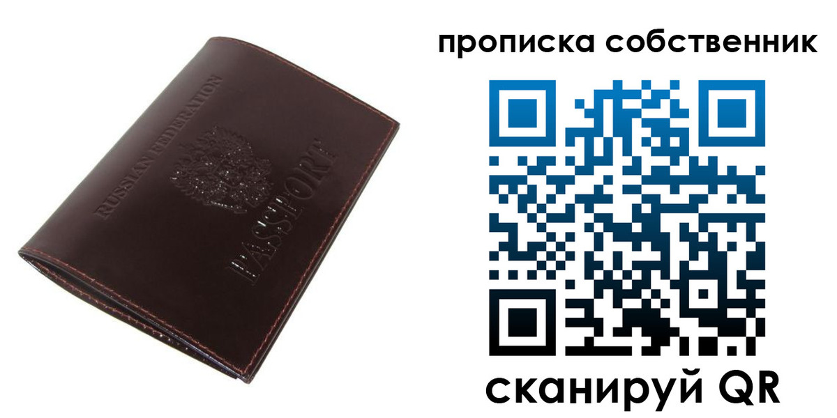временная регистрация для всех в Улан-Удэ