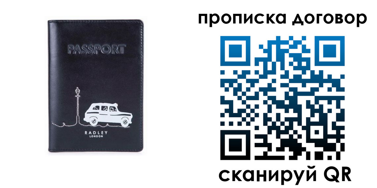 временная регистрация купить в Улан-Удэ