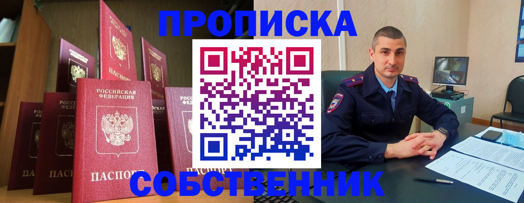 прописка законно в Улан-Удэ