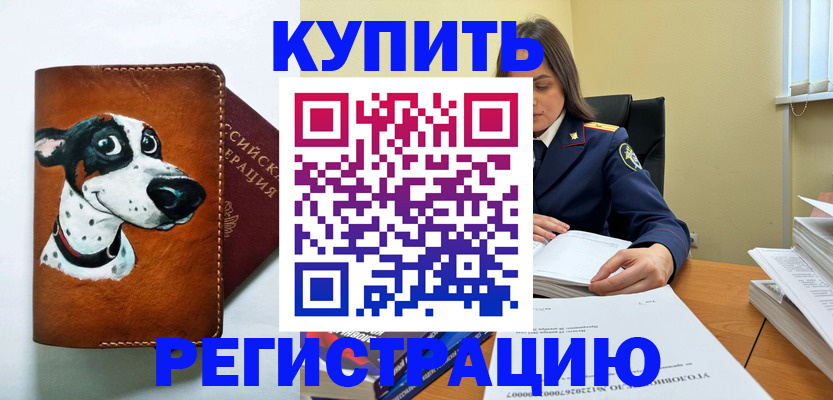 временная регистрация для всех в Улан-Удэ