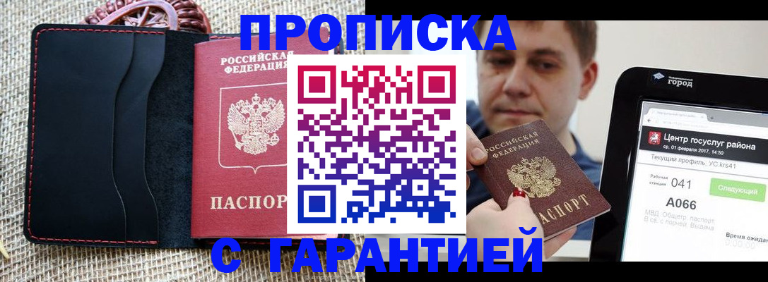 прописка для работы в Улан-Удэ